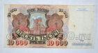 Билет Банка России 10000 рублей 1992 года АК1749122, #l661-239