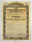 Золотой Заем Облигаций в 125 рублей золотом 1893 года, #l663-005