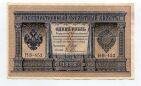 1 рубль 1898 года Шипов-Гейльман НВ-452, #l664-006
