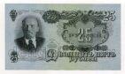25 рублей 1947 года Сл942874 16 лент, # l670-001