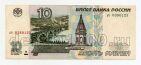 Билет Банка России 10 рублей 1997г ьч0380123, #l675-037