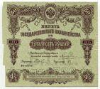 БГК 50 рублей 1914 года №476568, #l678-024