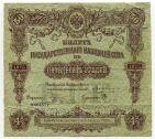 БГК 50 рублей 1915 года №464571, #l678-027