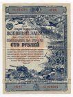Облигация 100 рублей 1943 года №029564, #l706-008