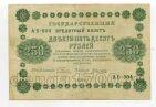 250 рублей 1918 г Пятаков-Алексеев АБ-004, #l720-032