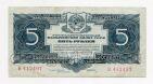 5 рублей 1934 года В412497 Однолитерка! с подписью, #l748-007