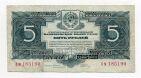 5 рублей 1934 года пм185190 с подписью, #l748-042