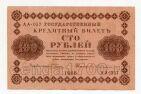 100 рублей 1918 года Пятаков-Гейльман АА-057, #l752-063