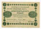 250 рублей 1918 года Пятаков-Титов АБ-012, #l752-071