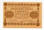 1000 рублей 1918 года Пятаков-Осипов АГ-616, #l752-094