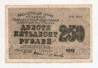 250 рублей 1919 года Крестинский-Осипов АА-010, #l756-092