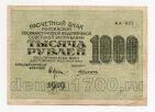 1000 рублей 1919 года Крестинский-Алексеев АА-027, #l756-094
