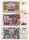 Набор из 3 банкнот России 1994 года, #l764-011