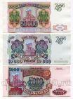 Набор из 3 банкнот России 1994 года, #l764-012