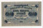 5000 рублей 1918 года Пятаков-Шмидт БР184176, #l770-055