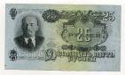 25 рублей 1947 года ЕВ180216, #l770-108