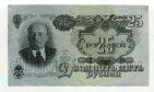 25 рублей 1947 года Ве416093, #l770-110