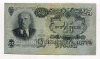 25 рублей 1947 года гА075110, #l770-111