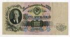 100 рублей 1947 года ЭО781045, #l770-113