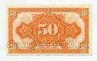 50 копеек 1919 года Сибирское Временное Правительство, #l770-120