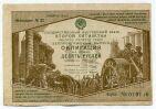 Облигация 10 рублей 1933 года ХХll №22 0191х6, #l784-002