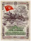 Облигация 100 рублей 1944 года №48 057626, #l793-008-02