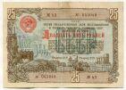 Облигация 25 рублей 1948 года №43 045048, #l793-015
