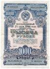 Облигация 1000 рублей 2% Заем 1948 года №007216, #l793-018-03