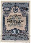 Облигация 200 рублей 2% Заем 1948 года №09 041171 UNC, #l793-018