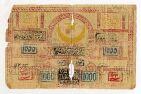 Бухарский Эмират 1000 тенгов 1918 года, #l795-007