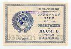 Облигация в 10 фунтов Сахара-Рафинада АА-044930 Сахарный Заем 1923 года UNC, #l798-001