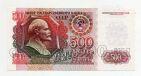 500 рублей 1992 года ВГ6272210 UNC, #l803-003