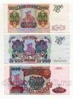 Набор из 3 банкнот 1993 года модификация 1994г, #l803-027