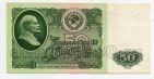 50 рублей 1961 года ЕН8289517, #l811-066