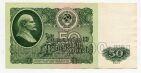 50 рублей 1961 года ЕС1503915, #l811-067