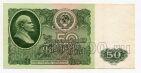 50 рублей 1961 года ЕН9970033, #l811-068