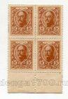 Деньги-марки 15 копеек 1915 года 1й выпуск квартблок с полями, #l816-073