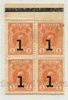 Деньги-марки 1 копейка 1917 года 4й выпуск квартблок, #l816-083