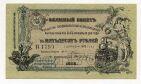 50 рублей 1918 года Владикавказская ж/д. В1799 UNC, #l822-018