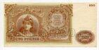 Государство Российское 100 рублей 1919 года серия АБ ВСЮР аUNC, #l822-024