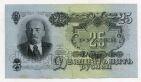25 рублей 1947 года РВ882578, #l834-005