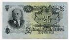 25 рублей 1947 года Вр864798, #l834-008