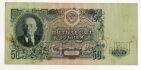 50 рублей 1947 года Уэ407598, #l834-022