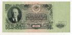 50 рублей 1947(1957) года ЗЕ898240, #l834-027