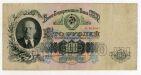 100 рублей 1947 года Аэ853687, #l834-031