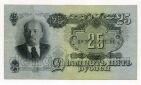 25 рублей 1947 года РВ530393 16 лент, #l834-094
