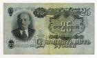 25 рублей 1947 года ЕВ188308 16 лент, #l834-098