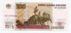 100 рублей 1997 года мЛ5576085 мод. 2004г UNC, #l842-040