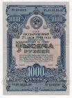 Облигация 1000 рублей 1948 года, #l852-007