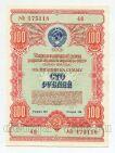 Облигация 100 рублей 1954 года UNC, #l852-009